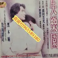 在飛比找Yahoo!奇摩拍賣優惠-日本電影-DVD-DVD-失樂園-黑木瞳 役所廣司