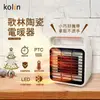 【Kolin 歌林】陶瓷電暖器KFH-SD2008 _廠商直送