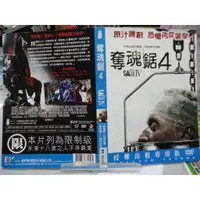 在飛比找蝦皮購物優惠-【奪魂鋸4 Saw 4  DVD】薛妮史密斯 編號5316