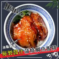 在飛比找生活市集優惠-【盅龐水產】巨磅蒲燒鯛魚腹排 300g(5片)/包