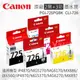 【2黑+3彩】CANON PGI-725BK CLI-726 原廠墨水匣 適用 MG6170/MG6270/MX886/MX897/iP4870/iP4970/iX6560