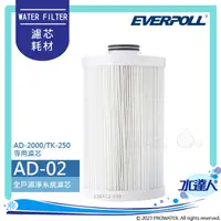 在飛比找陽信商店街優惠-EVERPOLL 全戶濾淨系統EVB-AD2000/TK25