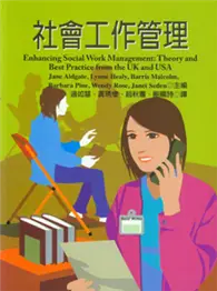 在飛比找TAAZE讀冊生活優惠-社會工作管理