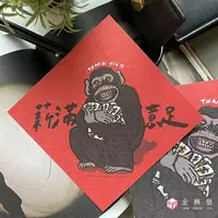 在飛比找樂天市場購物網優惠-郭公館工作室 薪滿意足春聯 單張入 新年 過年 春聯【金興發