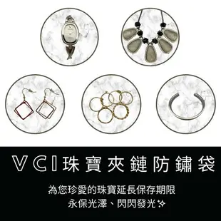 (20入) VCI 項鏈/珠寶/銀飾 夾鏈防銹袋 (153 mm x 153mm) + 絨布袋(1入) 防鏽VCI袋 防潮袋 適用各類 珠寶 耳環 耳針 項鍊 戒指 手鍊 墜子 防腐蝕袋 各類金屬 線圈 電路板