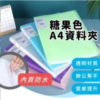 在飛比找蝦皮購物優惠-[現貨] A4 資料夾 文件夾 資料簿 20頁 40頁 60