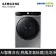 Samsung 三星 WD17T6500GP/TW 17公斤 蒸洗脫烘滾筒洗衣機 鉻鐵灰