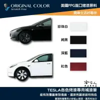 在飛比找樂天市場購物網優惠-原色 TESLA 專用補漆筆 點漆筆 MODEL S Y 3