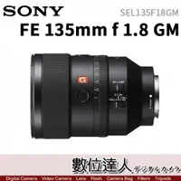 在飛比找數位達人優惠-公司貨 SONY FE 135mm F1.8 GM〔SEL1