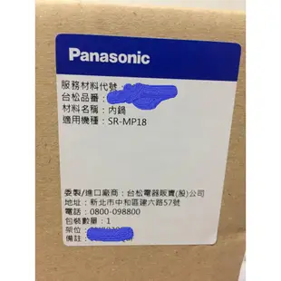 Panasonic 國際牌電子鍋SR-MP18 SR-ND18內鍋 原廠全新盒裝(如需其它型號可聊聊詢問)