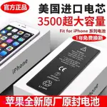 【逸居生活】大容量原裝蘋果6電池6SP 6P IPHONE7 4S 7P手機 5S 8PLUS正品6S X