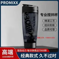 在飛比找Yahoo!奇摩拍賣優惠-親親百貨-PROMIXX自動攪拌杯咖啡電動搖搖杯健身蛋白代餐