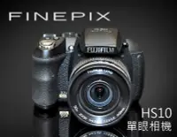 在飛比找Yahoo!奇摩拍賣優惠-【風尚音響】FUJIFILM FINEPIX   HS10 