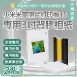 桌上型照片印表機1S相紙 米家照片打印機1S 彩色相紙套裝40張含色帶 專用3吋背膠相紙 3吋背膠相紙 即拍即貼♛