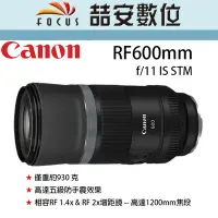 在飛比找Yahoo!奇摩拍賣優惠-《喆安數位》Canon RF 600mm f/11 IS S
