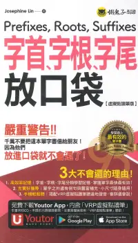 在飛比找樂天市場購物網優惠-我識懶鬼子 字首、字根、字尾放口袋