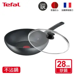 Tefal法國特福 左岸雅廚系列28CM不沾小炒鍋(電磁爐適用)+玻璃蓋