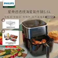 在飛比找瑪黑家居選物優惠-【飛利浦 PHILIPS】星樂透透視海星氣炸鍋5.6L(HD