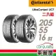 【Continental馬牌】UC7 205/55/16_二入組 輪胎(車麗屋)