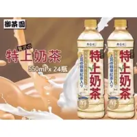 在飛比找蝦皮購物優惠-御茶園特上奶茶550ml