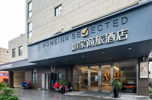 如家商旅酒店(太倉萬達廣場店)Home Inn Selected (Taicang Wanda Plaza)