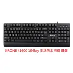 【文具通】KRONE 立光 K1600 104KEY 梭哈手III 有線 鍵盤 USB 日常生活防水