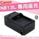 【小咖龍】 Canon NB13L NB-13L 副廠充電器 座充 坐充 充電器 IXUS 720HS PowerShot G9X G7X G7X Mark2 Mark3 G5X 保固3個月