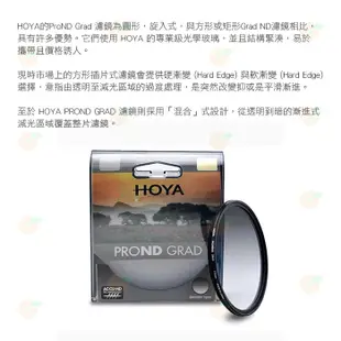 日本 HOYA PROND 32 GRAD 77mm 82mm 環形漸層減光鏡 ND32 減5-0格 ND 濾鏡 公司貨