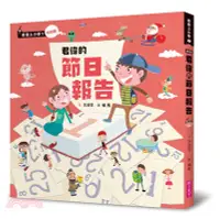 在飛比找三民網路書店優惠-君偉的節日報告