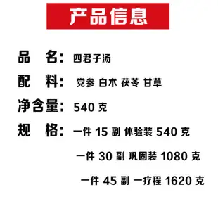 四君子湯 黨參 白術 茯苓 甘草 四君子湯原料 阿酒漢方 中草漢方 滋補養生 組合養生湯 養生茶