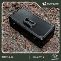 在飛比找PChome24h購物優惠-【拓幸良品 Openjoynt】露營工具箱 工具箱 露營箱 