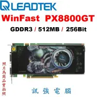 在飛比找Yahoo!奇摩拍賣優惠-麗臺 WinFast PX8800GT 顯示卡【PCI-E介