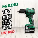 HIKOKI 日立 🍉 18V 無刷起子電鑽 DS18DD 電動工具 電動起子 電鑽 鑽孔 鎖緊 鑿 五金