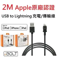 在飛比找樂天市場購物網優惠-2M長/Apple認證 Lightning 快速充電/傳輸線