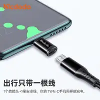 在飛比找Yahoo!奇摩拍賣優惠-麥多多 Micro USB to Type-C轉接頭 適用於