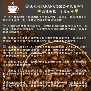 【PARANA 義大利金牌咖啡】認證公平交易咖啡粉半磅(2024新鮮進口、雙認證、獨特花果香)