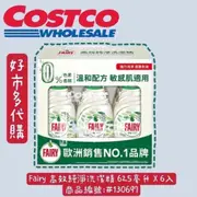 Fairy 高效純淨洗潔精 625毫升X6入 好市多洗碗精 Costco洗碗精 #130697 pril小蘇打洗碗精