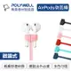 POLYWELL 寶利威爾 AirPods / Pro 磁吸式防丟繩 磁吸開合 親膚矽膠 耳機防丟繩 藍牙耳機防丟繩 防丟線 頸掛防掉線 台灣現貨