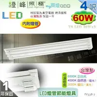 在飛比找樂天市場購物網優惠-【日光燈】T8 LED 60W 4呎 三管 節能燈具．真空電