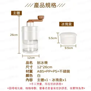 【FANCY LIFE】手搖刨冰機(刨冰機 碎冰機 冰沙機 挫冰機 手動碎冰機 剉冰機 碎冰神器)