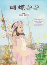 【電子書】蝴蝶朵朵