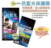 在飛比找Yahoo!奇摩拍賣優惠-日光通訊@EYETO原廠 HTC New One M7 / 