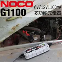 在飛比找樂天市場購物網優惠-NOCO Genius G1100 充電器 / 進口品牌 修