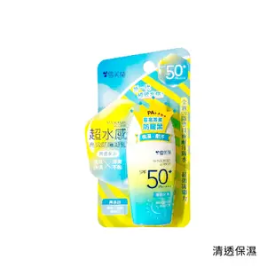 雪芙蘭 SPF50 超水感 清透保濕/清透美白 防曬乳液 45g (7.4折)