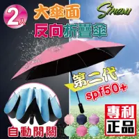 在飛比找momo購物網優惠-【SINEW優傘鋪】2入-台灣專利★升級全遮光大傘面黑膠防曬