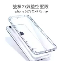 在飛比找蝦皮商城優惠-透明 雙槓 空壓殼 iphone 11 se2 Pro x 