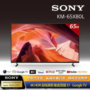 【SONY 索尼】BRAVIA 65型 4K HDR LED Google TV顯示器(KM-65X80L)