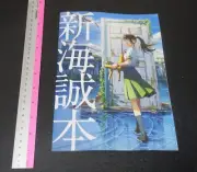 Shinkai Makoto Hon Suzume no Tojimari Staff Interview & Promo Design