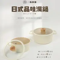 在飛比找PChome24h購物優惠-【一鳥】日式品味雙耳湯鍋20cm