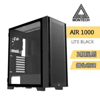 在飛比找PChome24h購物優惠-MONTECH(君主) Air 1000 LITE BLAC